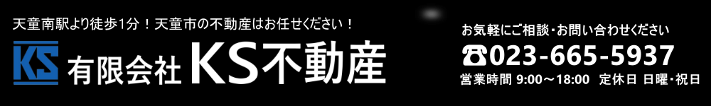 有限会社KS不動産